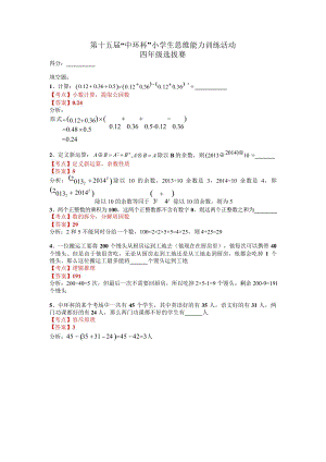 第十五屆中環杯小學數學四年級初賽詳解.docx