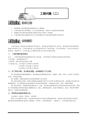 小學(xué)奧數(shù)工程問題139.doc