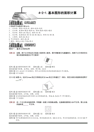 小學(xué)奧數(shù)基本圖形的面積計(jì)算46.doc