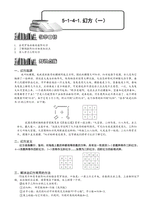 小學奧數幻方75.doc