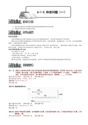 小學(xué)奧數(shù)和倍問題108.doc