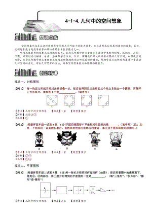 小學奧數幾何中的空間想象44.doc