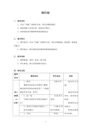 蘇科版二年級(jí)下冊(cè)勞動(dòng)3.制印版教案.docx