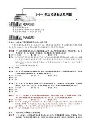 小學奧數多次相遇和追及問題28.doc