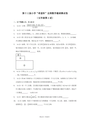 第十三屆小學五年級“希望杯”全國數學邀請賽試卷附答案1.doc