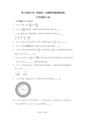 第十四屆小學六年級希望杯全國數學邀請賽試卷1.doc