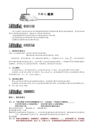 小學(xué)奧數(shù)概率170.doc