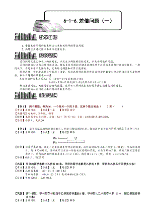 小學奧數——差倍問題111.doc