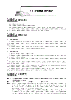 小學奧數加乘原理之圖論150.doc