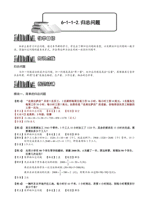小學奧數歸總問題103.doc