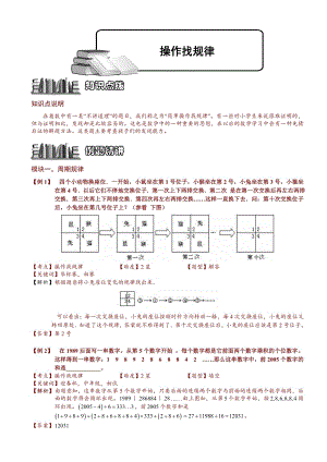 小學奧數操作找規律176.doc