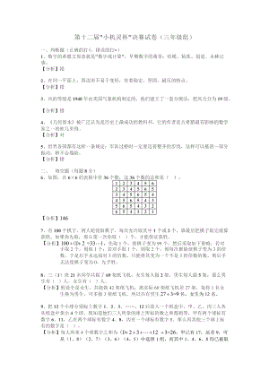 第十二屆小機靈杯小學數學三年級決賽剖析.docx