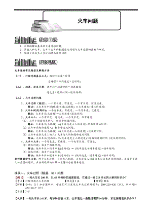 小學奧數火車問題29.doc
