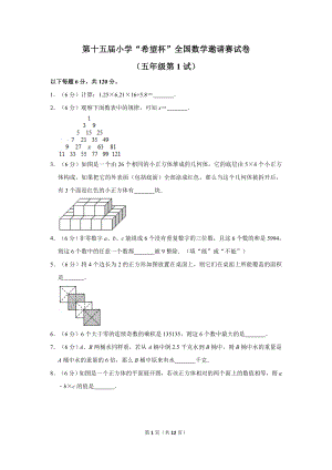 第十五屆小學五年級“希望杯”全國數學邀請賽試卷附答案1.doc