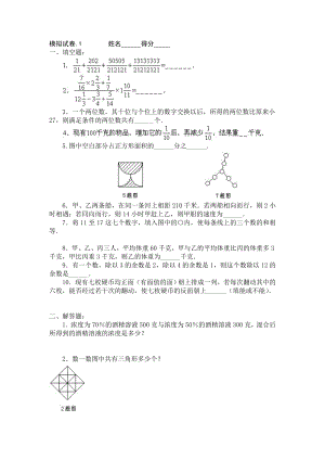 小學奧數競賽模擬試卷(60套).doc