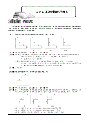 小學奧數(shù)不規(guī)則圖形的面積51.doc