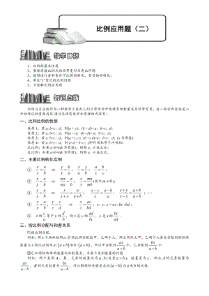 小學奧數——比例應用題135.doc