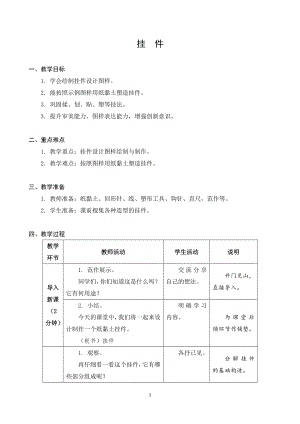 蘇科版二年級(jí)下冊(cè)勞動(dòng)5.掛件教案.docx