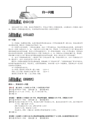 小學奧數——歸一問題102.doc