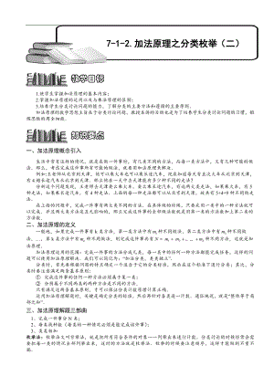 小學奧數加法原理之分類枚舉142.doc