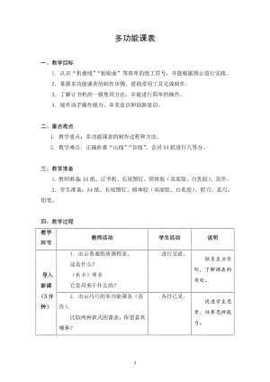 蘇科版一年級下冊勞動1.多功能課表教案.docx