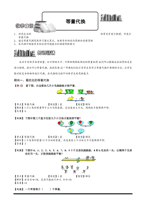 小學奧數等量代換17.doc