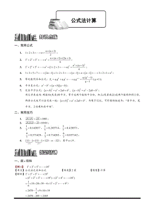 小學(xué)奧數(shù)——公式運(yùn)用16.doc