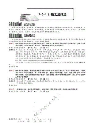 小學(xué)奧數(shù)——計(jì)數(shù)之遞推法161.doc