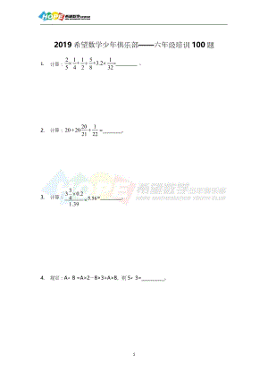 希望數(shù)學俱樂部2019年六年級培訓100題.docx