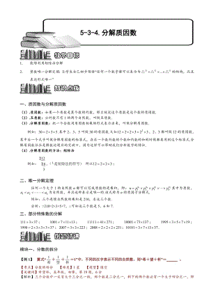 小學(xué)奧數(shù)分解質(zhì)因數(shù)86.doc
