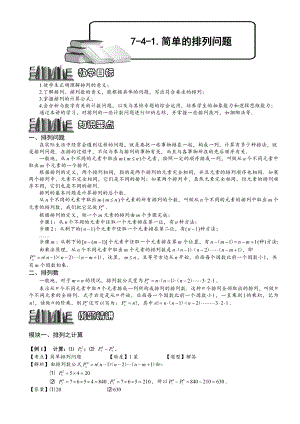 小學(xué)奧數(shù)簡單的排列問題151.doc