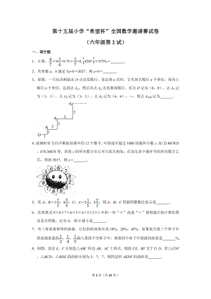 第十五屆小學六年級希望杯全國數學邀請賽試卷2.doc