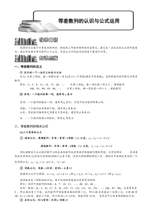 小學奧數——等差數列的認識與公式運用5.doc