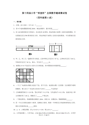 第十四屆希望杯全國數學邀請賽四年級試卷附答案1.doc