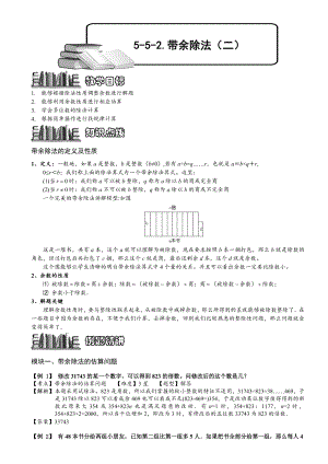 小學奧數——帶余除法93.doc