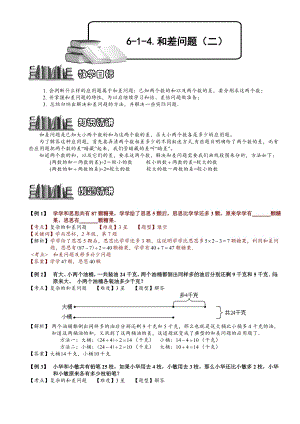 小學奧數和差問題107.doc
