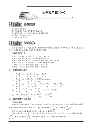 小學奧數——比例應用題134.doc