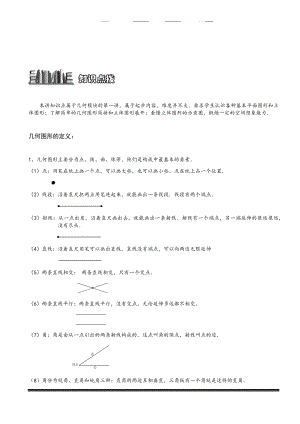 小學奧數幾何圖形的認識41.docx