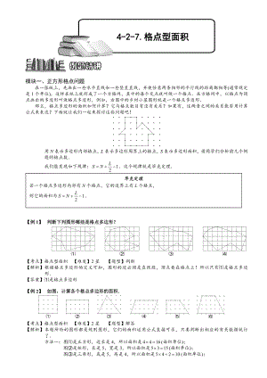 小學奧數格點型面積52.doc