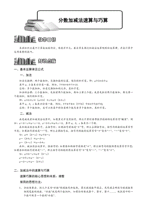 小學(xué)奧數(shù)分?jǐn)?shù)加減法速算與巧算2.doc