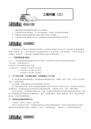 小學(xué)奧數(shù)工程問題140.doc