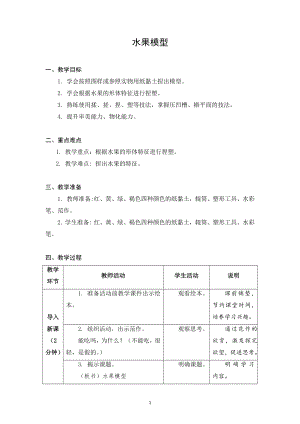 蘇科版二年級下冊勞動9.水果模型教案.docx