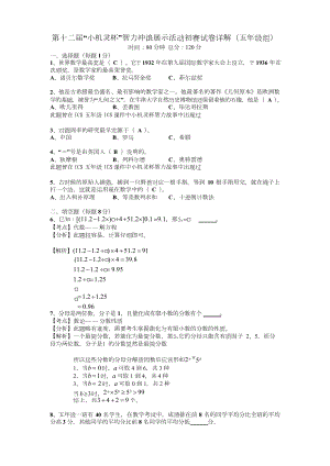 第十二屆小機靈杯小學五年級初賽剖析.docx