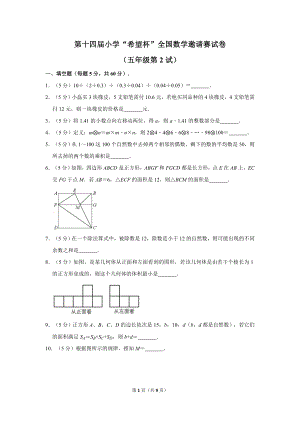 第十四屆小學五年級“希望杯”全國數學邀請賽試卷附答案2.doc