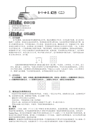 小學奧數幻方76.doc