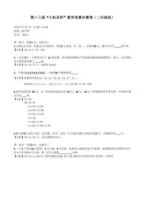 第十三屆小機靈杯小學數學二年級決賽剖析.docx