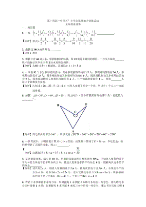 第十四屆中環杯小學數學五年級初賽詳解.docx