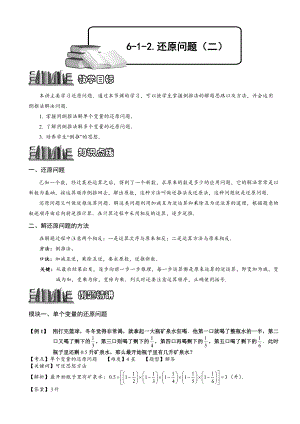 小學(xué)奧數(shù)還原問題105.doc