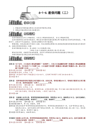 小學奧數——差倍問題112.doc