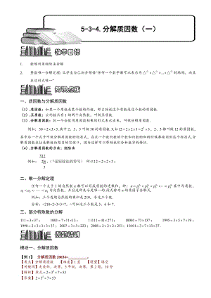 小學奧數分解質因數85.doc